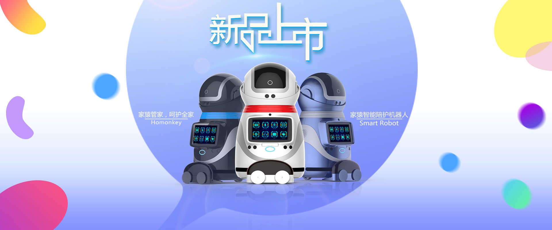 新品上市